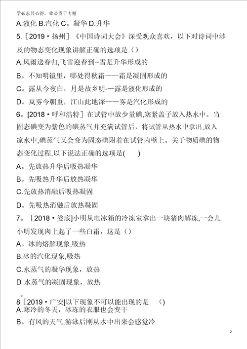 2020中考物理复习方案第一篇教材梳理课时训练09物态变化试题