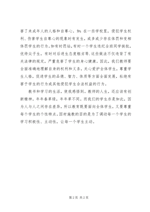 学习《未成年人保护法》心得体会六 (6).docx