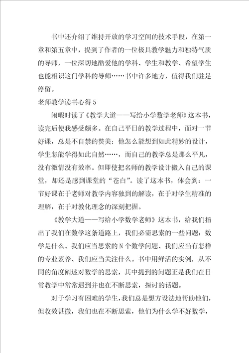 2022教师教学读书心得1