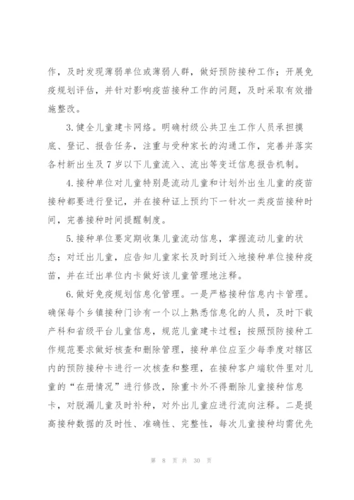 计划免疫的工作计划.docx