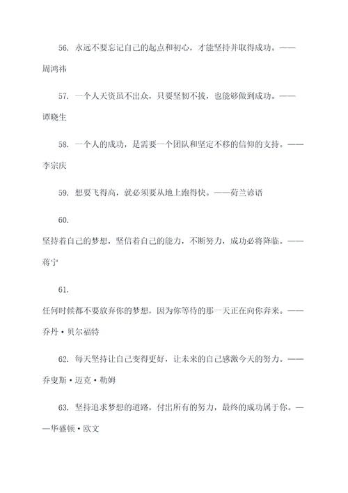 提到坚持的名人名言名句