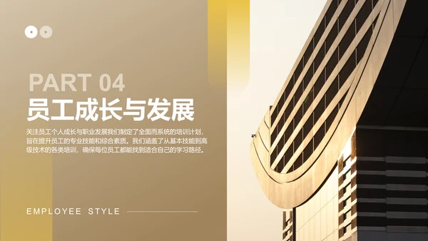 黄色商务风员工风采展示PPT模板