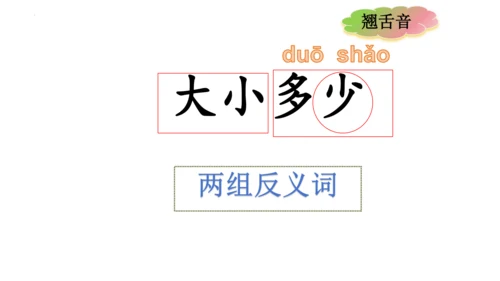 7《大小多少》第二课时（课件）