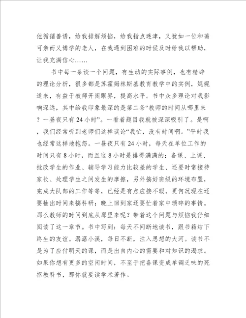 教师读书心得体会通用5篇心得体会范文