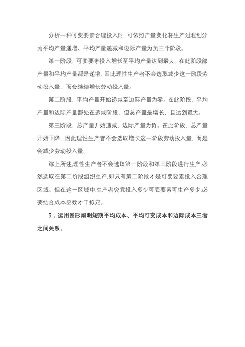 2022年西方经济学题库