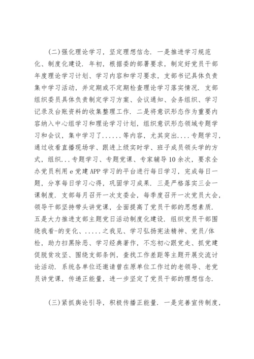 派出所意识形态工作总结.docx