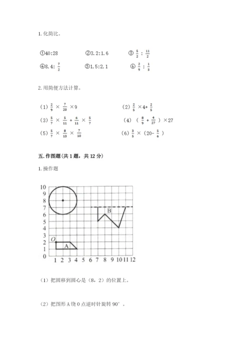 小学六年级上册数学期末测试卷及参考答案（培优a卷）.docx