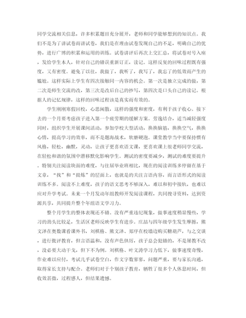 精编之年第二学期班主任总结范文.docx