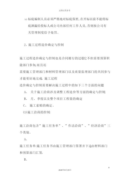 工程公司预算部管理制度.docx