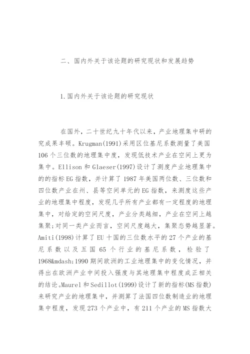 经管专业毕业论文开题报告.docx