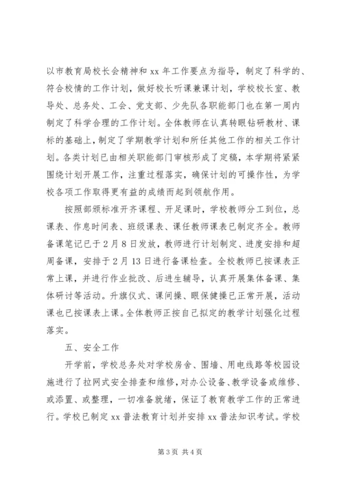 学校开学工作情况自查报告.docx