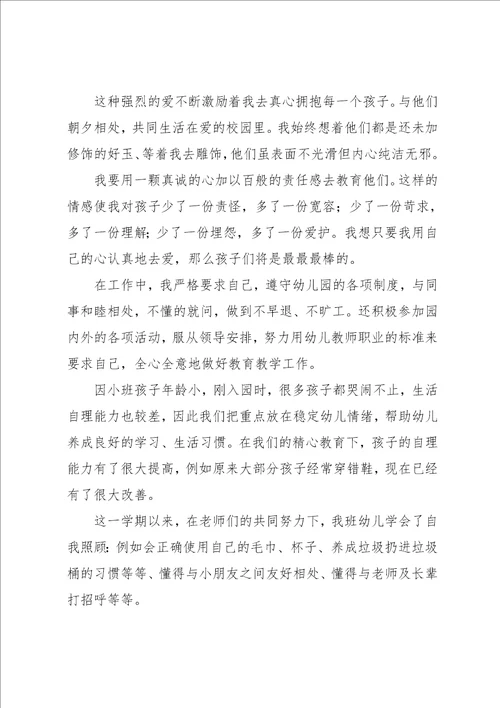 教师年度总结集锦7篇