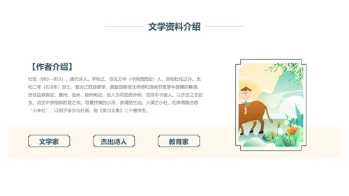 彩色中国风语文三年级下册通用PPT模板
