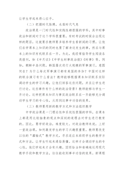 高二政治教学反思_1.docx