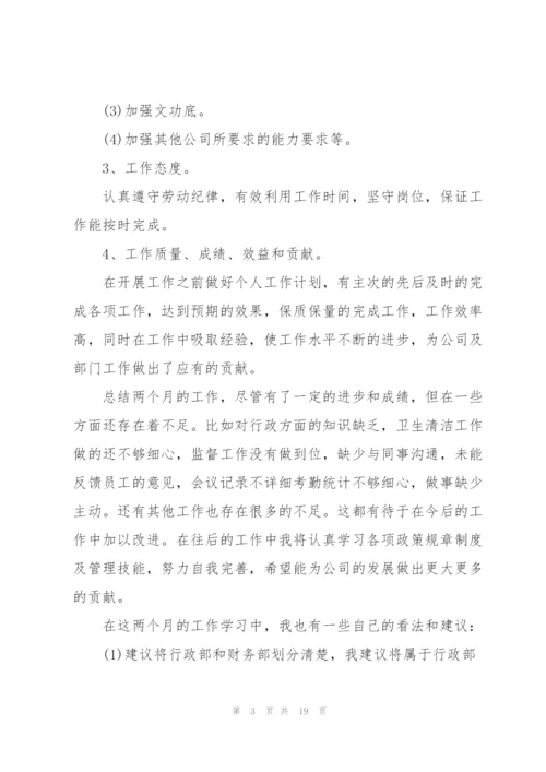 行政总监年终工作总结例文5篇.docx