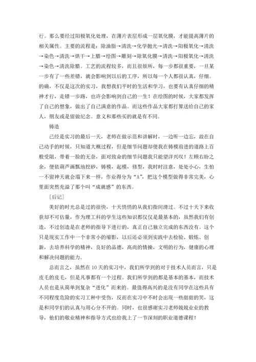 化学类实习报告范文汇编九篇.docx