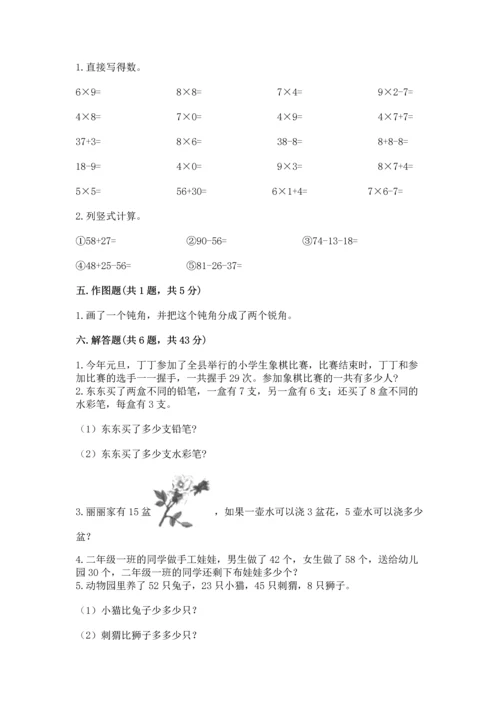 人教版二年级上册数学期末测试卷附答案【a卷】.docx