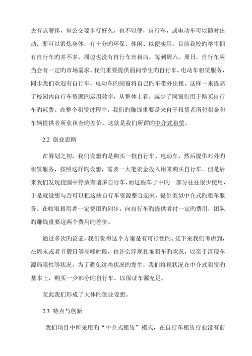 创新创业大赛综合计划书.docx