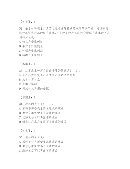 2024年初级管理会计之专业知识题库【满分必刷】.docx