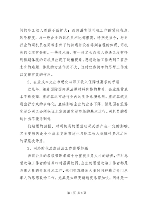 加强思想政治教育工作促进企业和谐发展 (5).docx