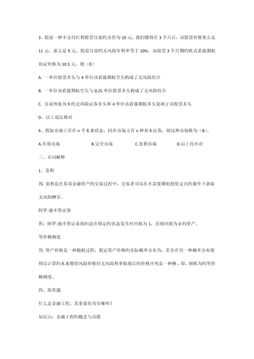 第一二章金融工程练习题.docx