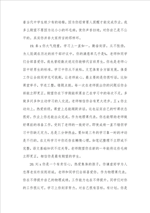 初二任教老师评语