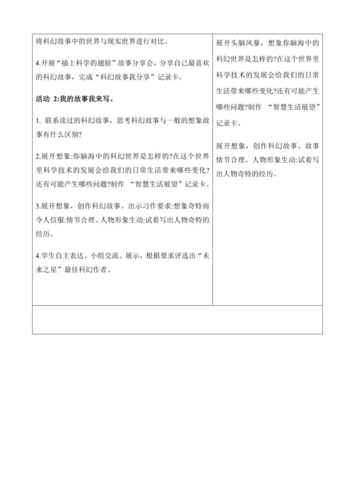 第5单元 导读课第1课时 教学设计