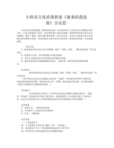 小班语言优质课教案《谁来陪我洗澡》含反思