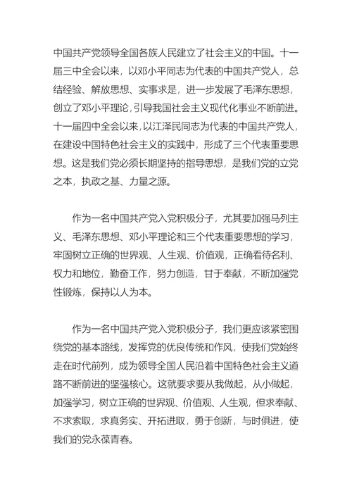 2021入党积极分子两学一做自查报告范文