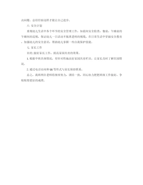 精编之幼儿园中班下学期个人工作计划范文.docx