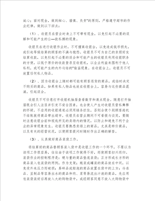 收银员的转正工作总结简短收银员的转正工作总结范文