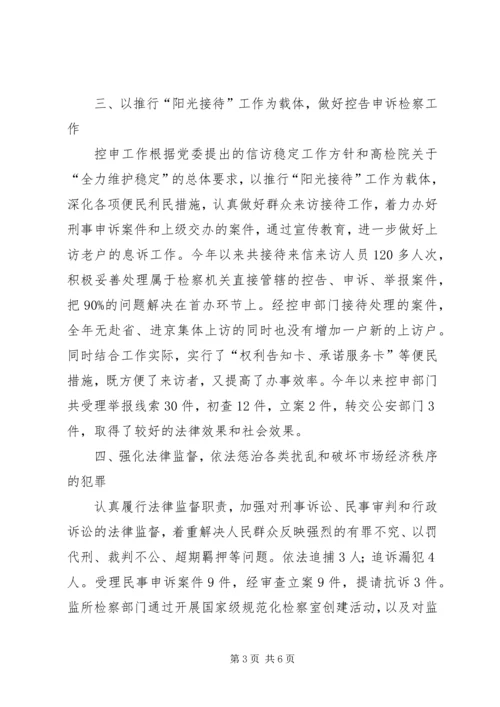 县检察院工作汇报 (3).docx