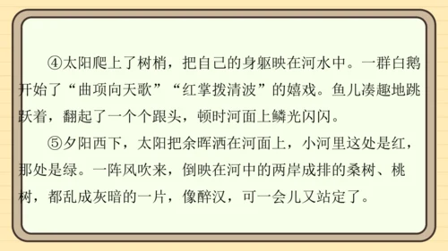 统编版语文五年级上册主题五　自然风光 阅读与写作指导   课件