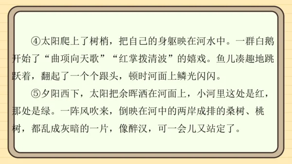 统编版语文五年级上册主题五　自然风光 阅读与写作指导   课件