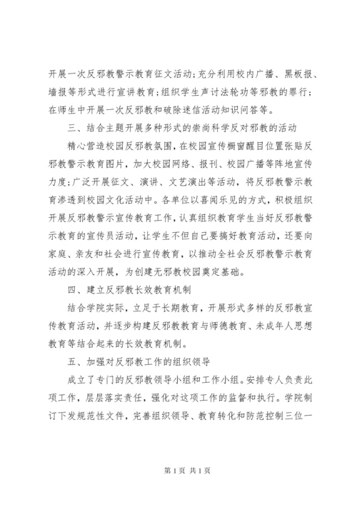 学校反邪教工作计划 (2).docx