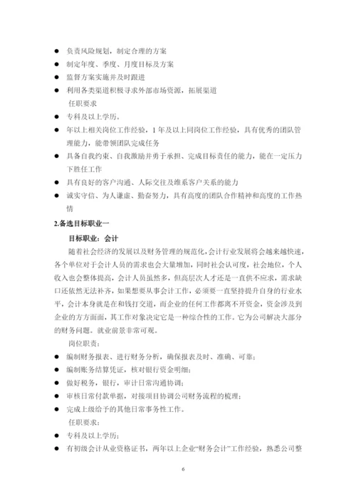 11页4200字投资与理财专业职业生涯规划.docx