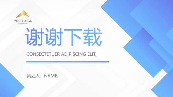 蓝色创意大气公司与团队企业宣传动态PPT模板
