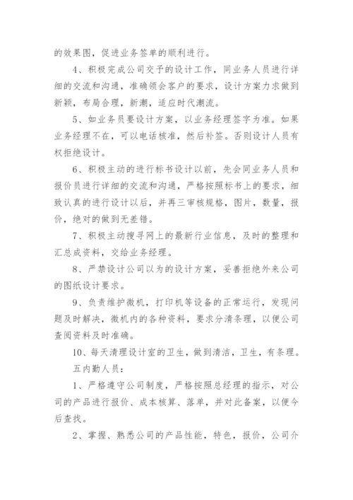 销售公司管理制度_3.docx