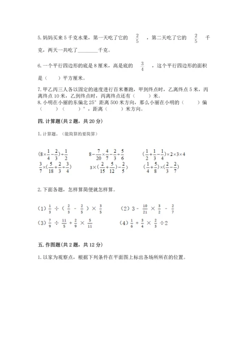 人教版六年级上册数学 期中测试卷【名师系列】.docx