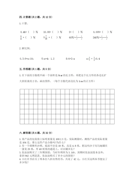 六年级下册数学期末测试卷及完整答案（名校卷）.docx