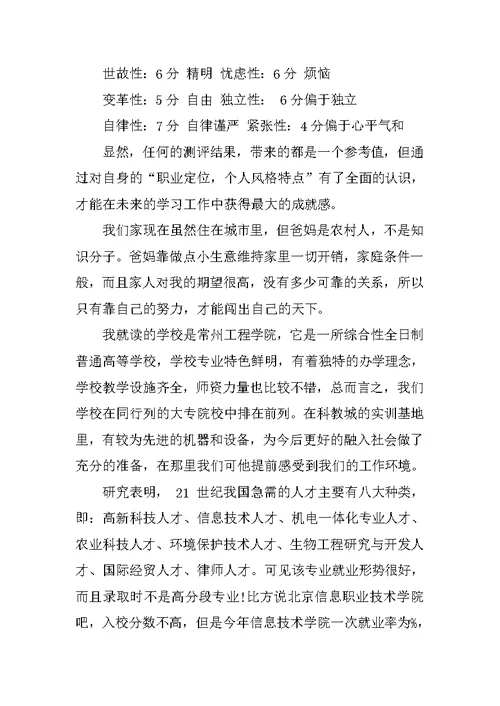 机械设计制造及其自动化大学生职业生涯规划书