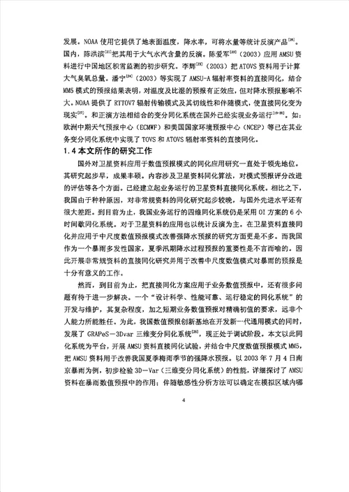amsu资料变分同化及在暴雨数值模拟中的应用分析