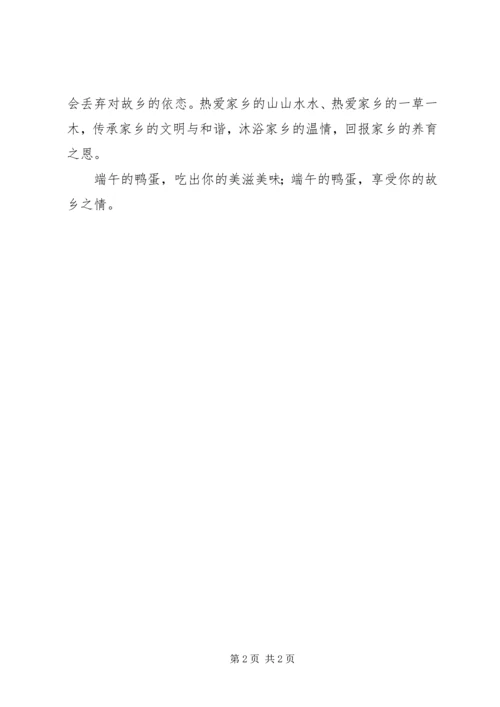 读端午节的鸭蛋有感.docx