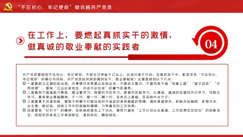 关于巩固深化不忘初心牢记使命主题教育成果的意见PPT