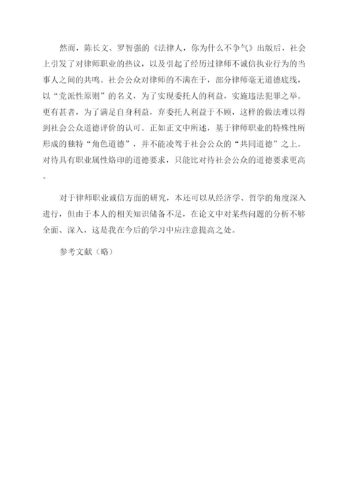 法律论文律师职业诚信法律问题研究.docx