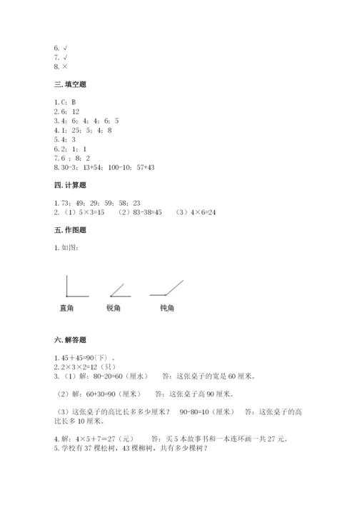 小学二年级上册数学期中测试卷含答案（黄金题型）.docx