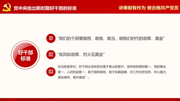 讲奉献有作为做合格共产党员PPT模板