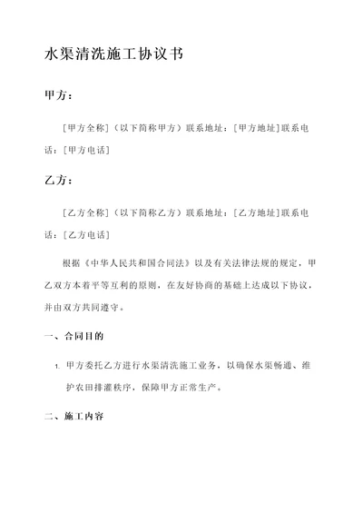 水渠清洗施工协议书模板