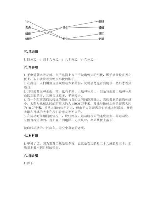 教科版小学科学三年级下册期末测试卷附参考答案（典型题）.docx