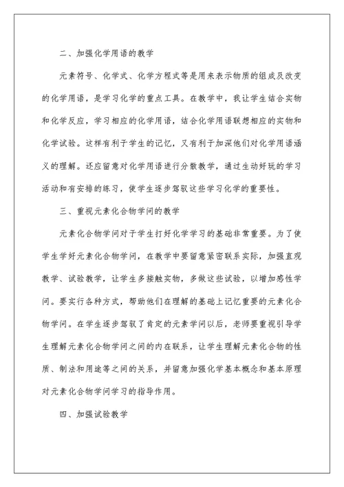 初中化学个人工作总结